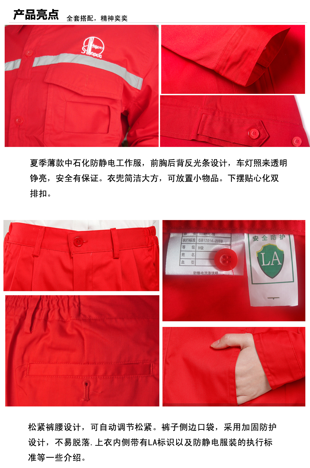 中石化镇雄工作服